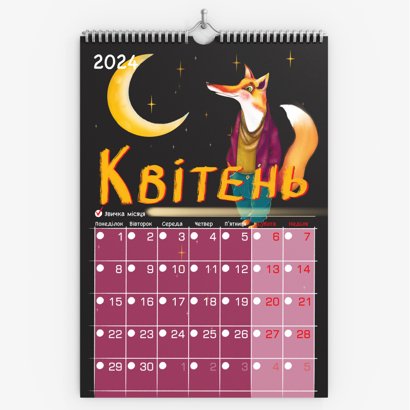 Настінний календар-планер "Рік мрій і фантазій" на 2024 рік. + стікерпак