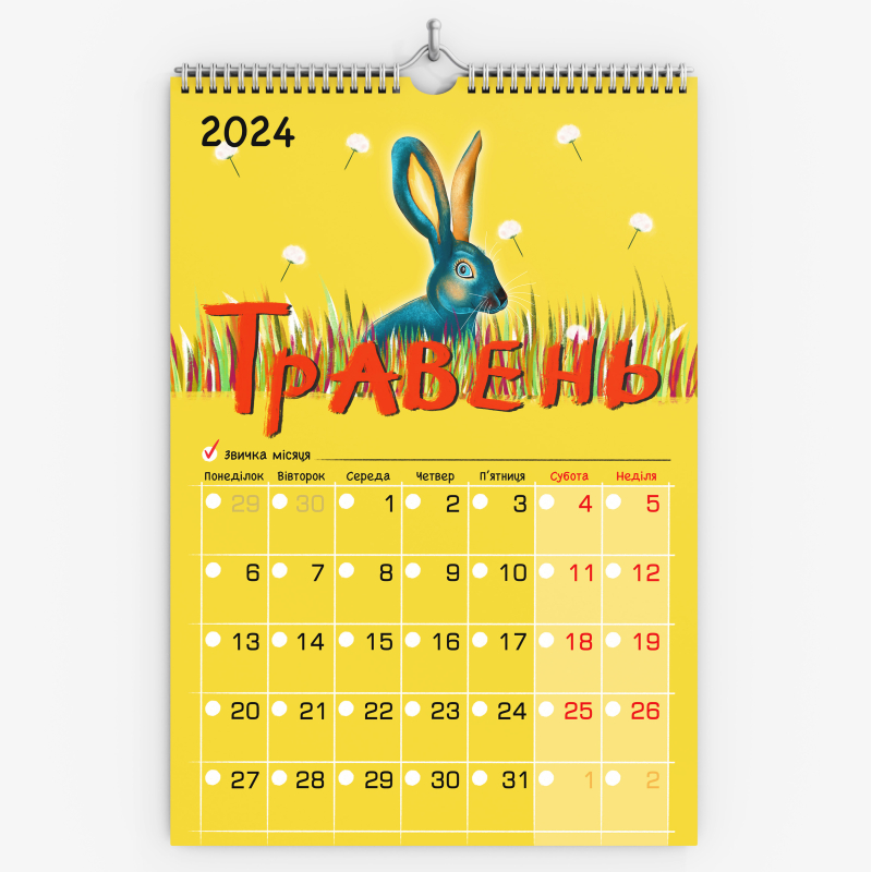 Настінний календар-планер "Рік мрій і фантазій" на 2024 рік. + стікерпак