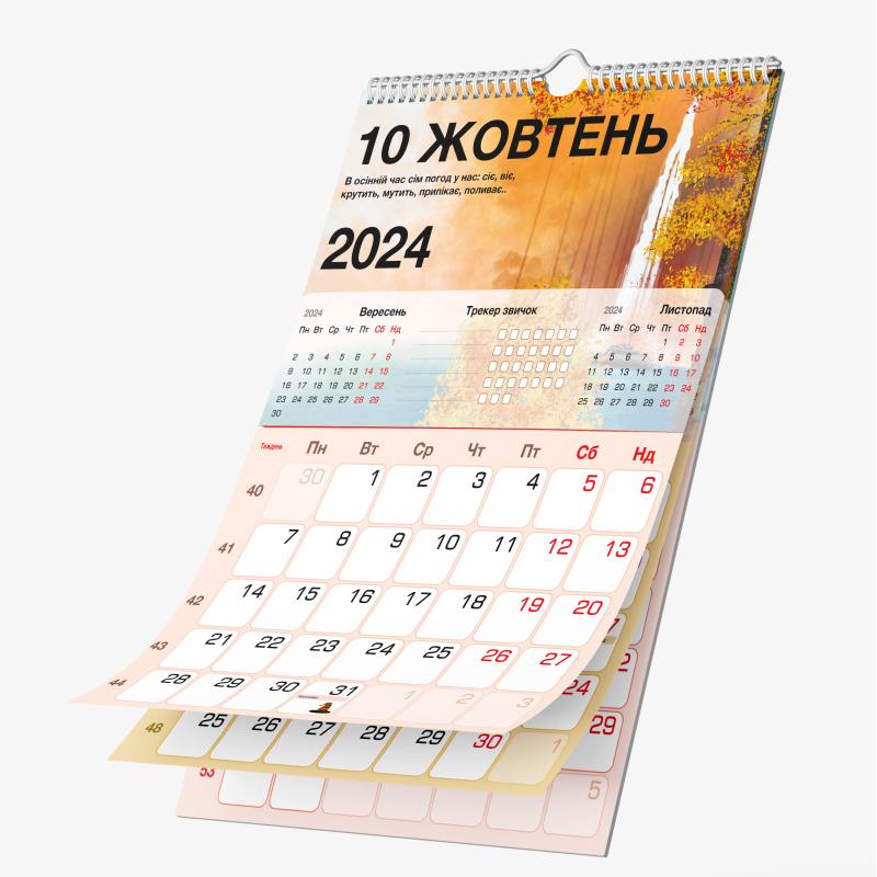 Настенный календарь-планер "Моя мальовнича Україна" на 2024 рік