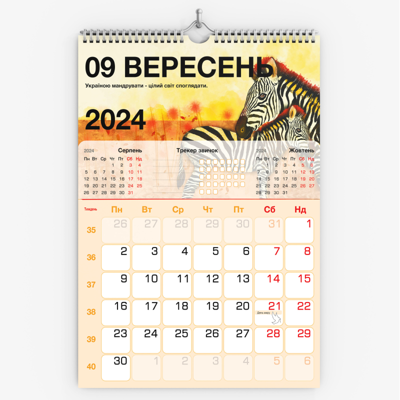 Настенный календарь-планер "Моя мальовнича Україна" на 2024 рік