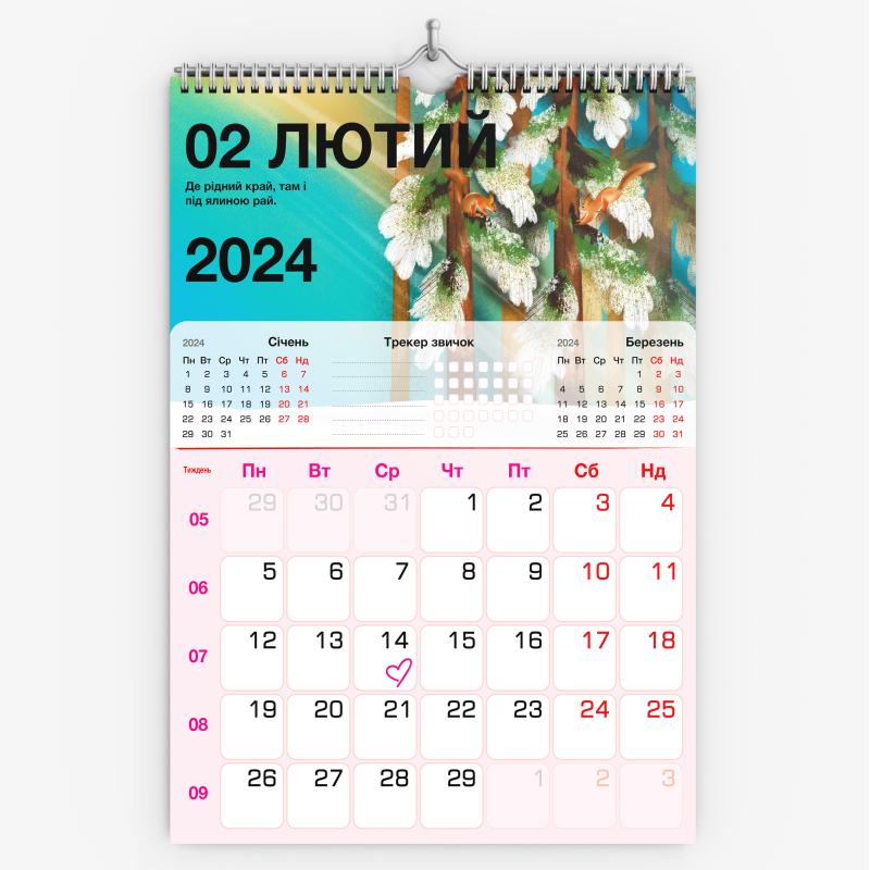 Настенный календарь-планер "Моя мальовнича Україна" на 2024 рік
