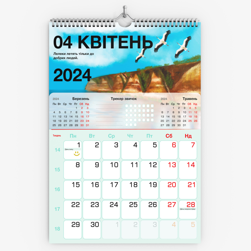 Настенный календарь-планер "Моя мальовнича Україна" на 2024 рік