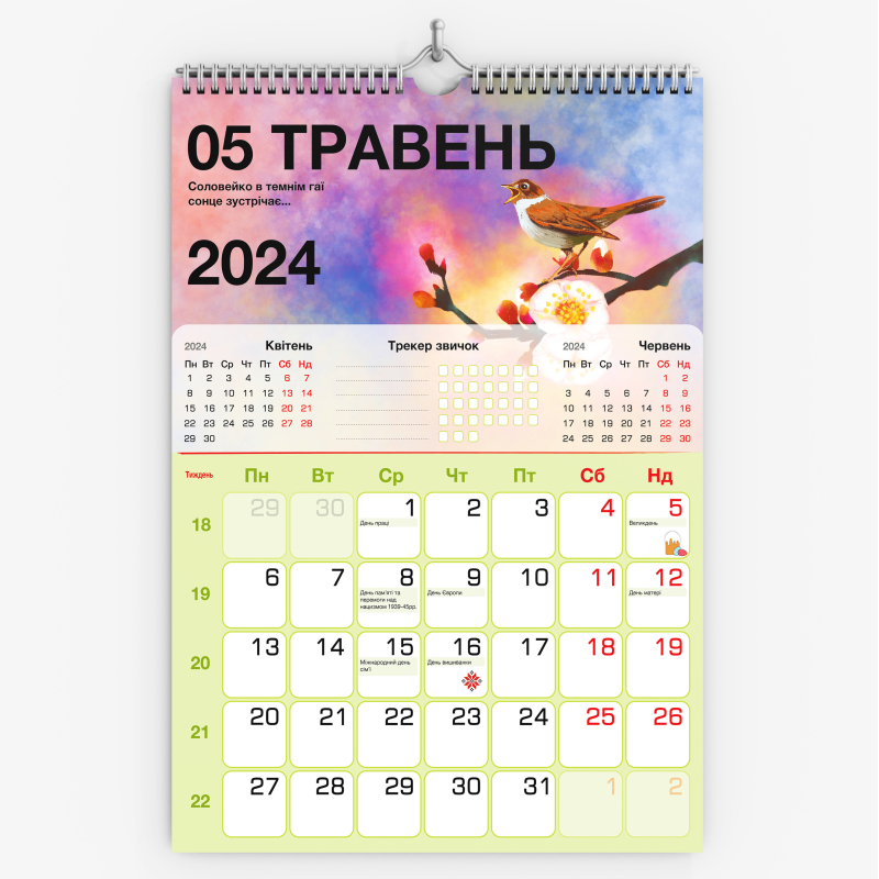 Настенный календарь-планер "Моя мальовнича Україна" на 2024 рік