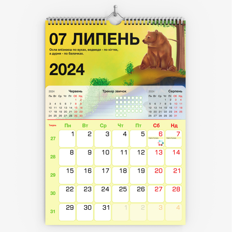 Настенный календарь-планер "Моя мальовнича Україна" на 2024 рік