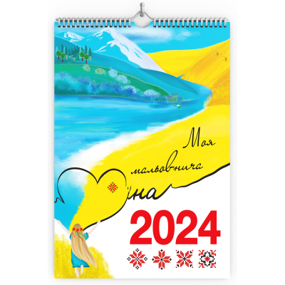 Настінний календар-планер ПРОК "Моя мальовнича Україна" на 2024 рік