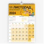 Настенный календарь-планер ПРОК "Запальний 2024 рік"