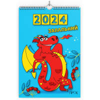 Настенный календарь-планер ПРОК "Запальний 2024 рік"