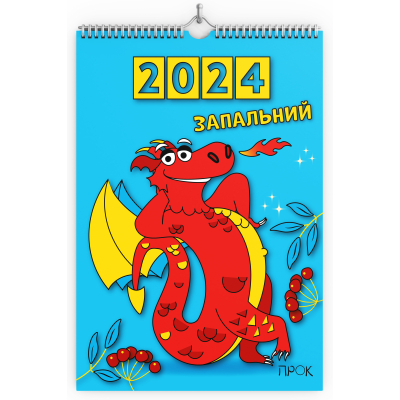 Настінний календар-планер ПРОК "Запальний 2024 рік"