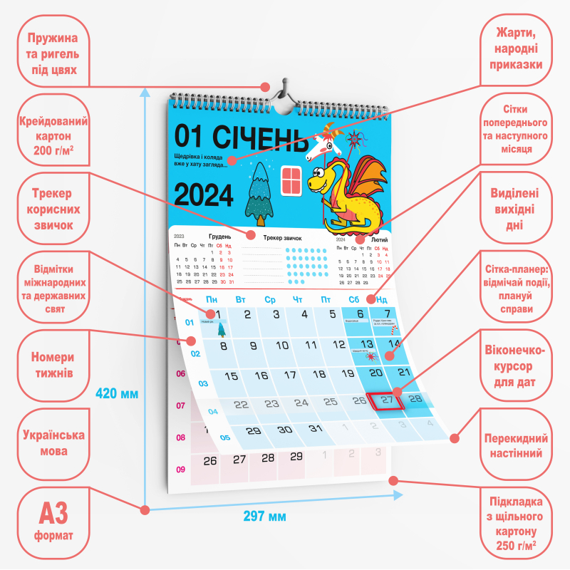 Настенный календарь-планер ПРОК "Запальний 2024 рік"