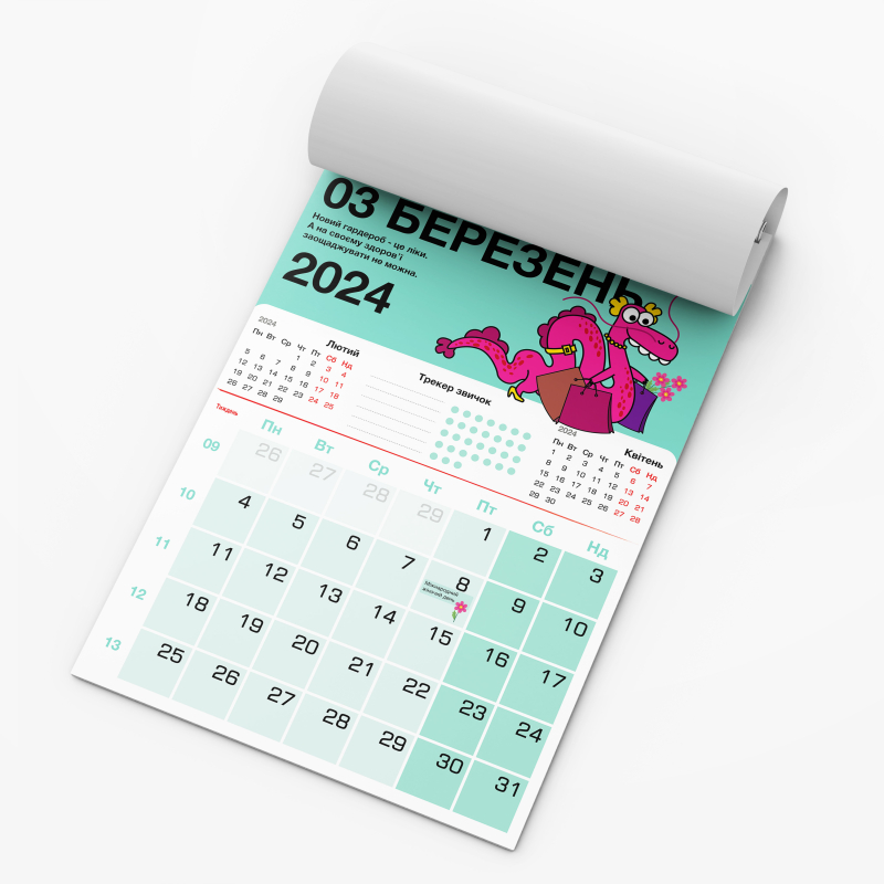 Настенный календарь-планер ПРОК "Запальний 2024 рік"