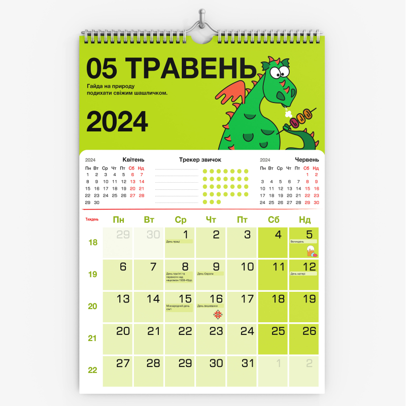 Настенный календарь-планер ПРОК "Запальний 2024 рік"