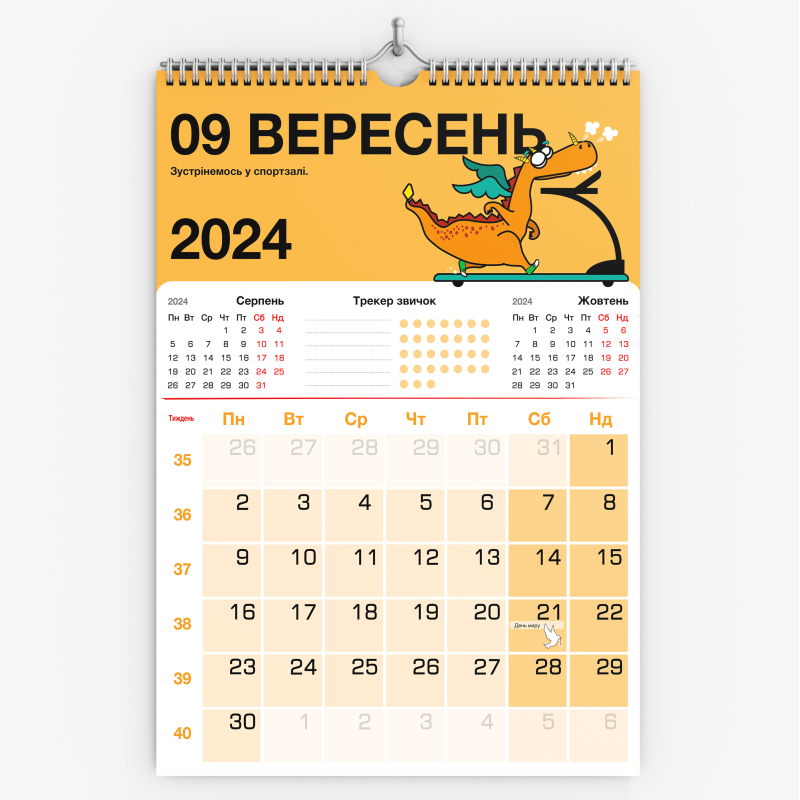 Настенный календарь-планер ПРОК "Запальний 2024 рік"