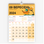Настенный календарь-планер ПРОК "Запальний 2024 рік"