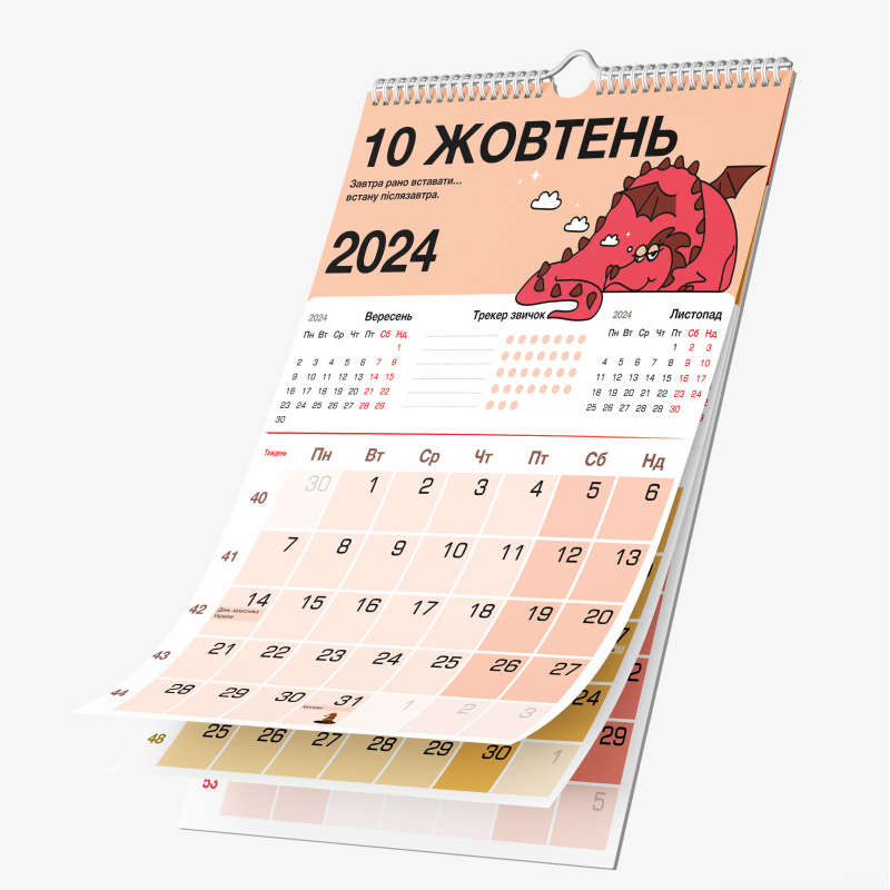Настенный календарь-планер ПРОК "Запальний 2024 рік"
