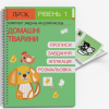 Розвиваючий зошит Домашні тварини. ПРОК 1 рівень 3-5