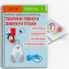 Розвиваючий зошит Тварини Півночі. Зимуючі птахи. ПРОК 1 рівень 3-5 років