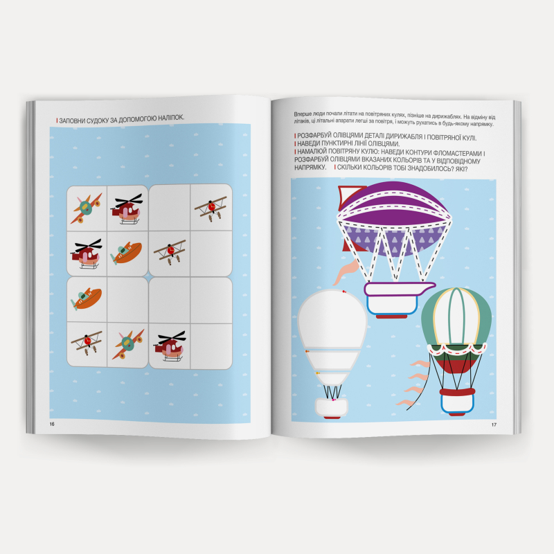 Розвиваючий зошит з наліпками ТРАНСПОРТ. Великі можливості. 2 рівень